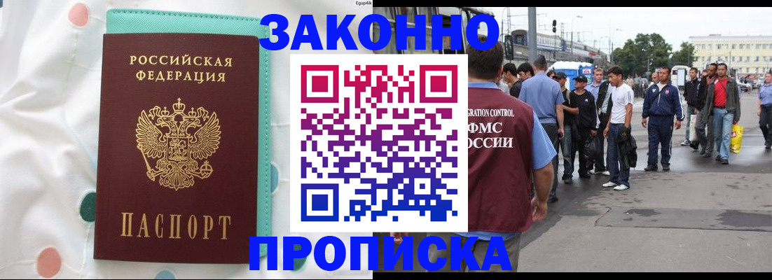 прописка 2025 в Волгореченске