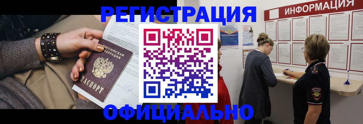 прописка штамп в Волгореченске