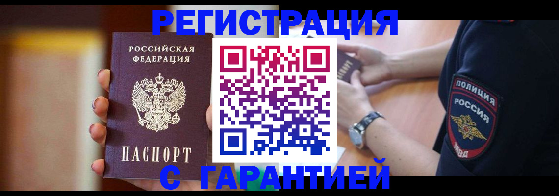 прописка в квартире в Волгореченске