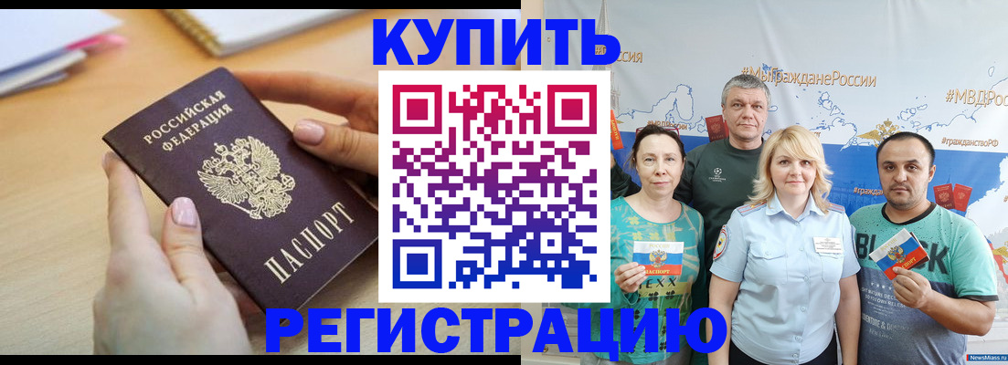 прописка от собственника в Волгореченске