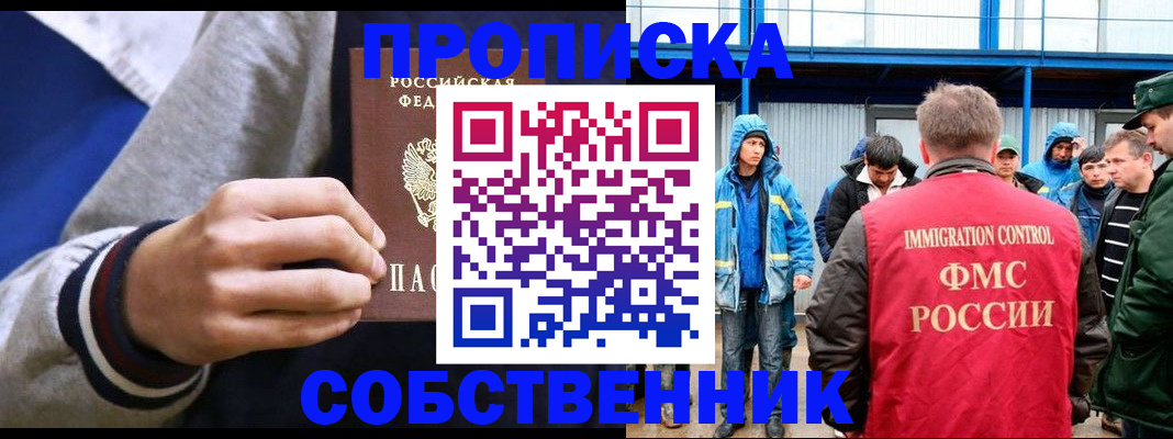 прописка ребенка в Волгореченске